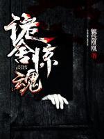 诡舍惊魂小说阅读