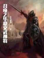 刘协甄姜小说阅读