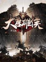 大唐雄侯小说阅读