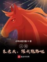 朱元璋方世玉小说阅读