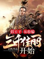 刘轩苏婉秋小说阅读