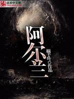 阿尔兰小说阅读