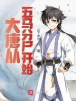 李云阿瑶小说阅读