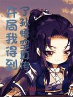 赢岳王萌小说阅读