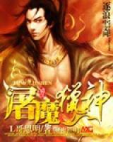 屠魔猎神小说阅读