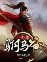 大唐：开局抢婚长乐公主小说阅读