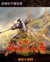 三国之汝南陈伯至小说阅读