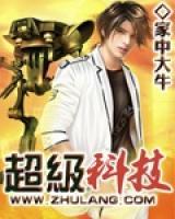 超级科技小说阅读