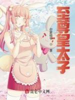 赵铮春玲小说阅读