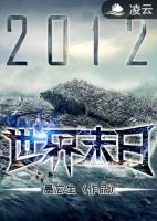 世界末日小说阅读