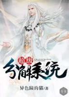 超级分解系统小说阅读